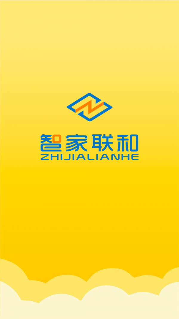 智家联和