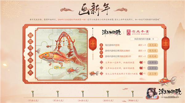 福虎献瑞 好礼贺岁《浮生为卿歌》邀您共庆新春盛典 福虎献瑞 好礼贺岁《浮生为卿歌》邀您共庆新春盛典