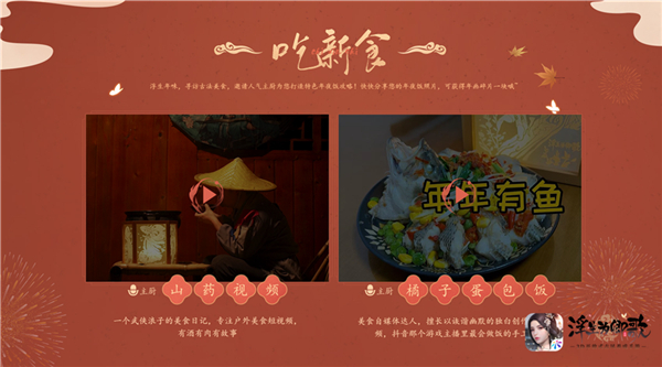 福虎献瑞 好礼贺岁《浮生为卿歌》邀您共庆新春盛典 福虎献瑞 好礼贺岁《浮生为卿歌》邀您共庆新春盛典
