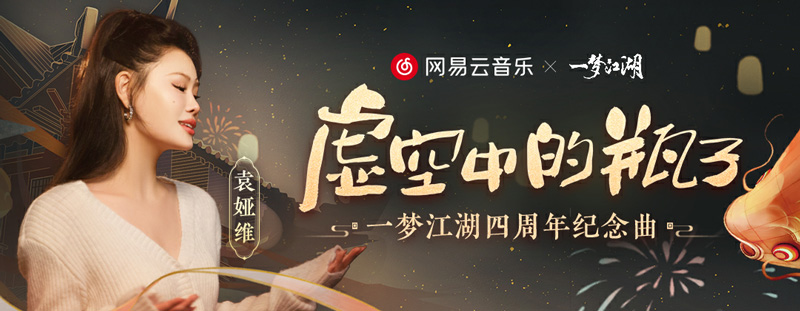 《一梦江湖》四周年纪念曲温情上线! 《一梦江湖》四周年纪念曲温情上线!