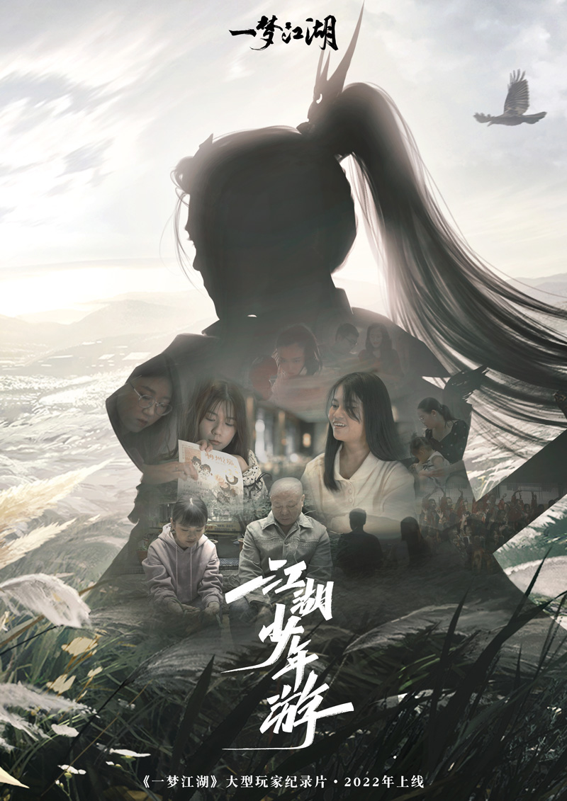 《一梦江湖》四周年纪念曲温情上线! 《一梦江湖》四周年纪念曲温情上线!