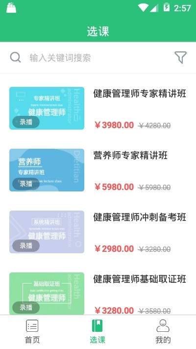 健康随身学