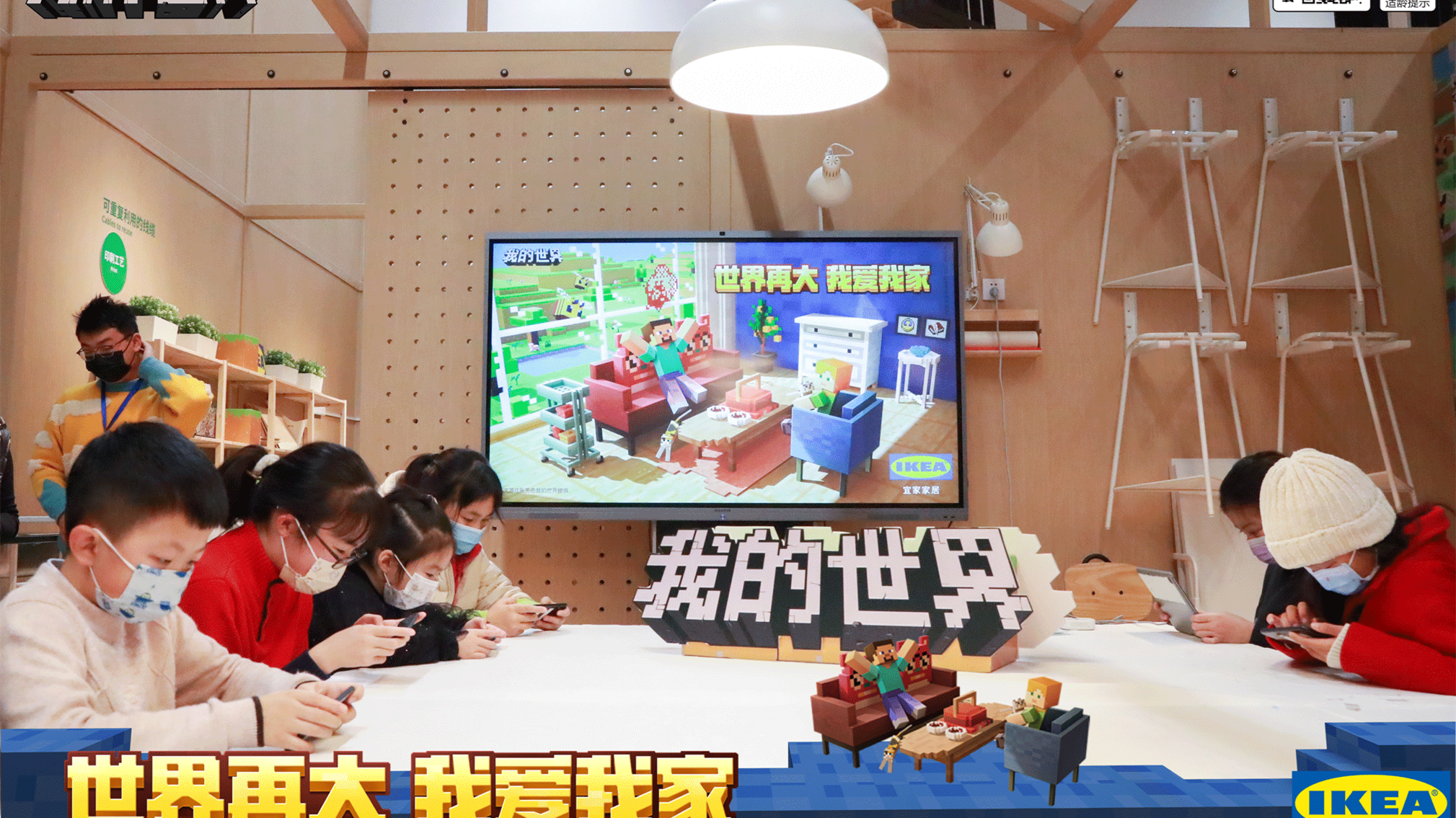 《我的世界》宜家亲子沙龙正式开启!一起来搭建我们的家吧~ 《我的世界》宜家亲子沙龙正式开启!一起来搭建我们的家吧~