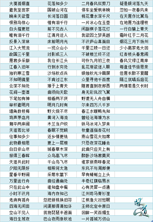 隆冬节对诗还要头疼? 《问道》一张图解千愁 隆冬节对诗还要头疼? 《问道》一张图解千愁