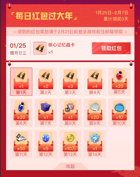 海量福利过大年，《超激斗梦境》新春活动开启
