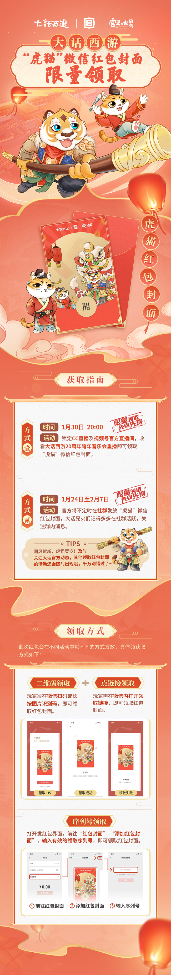 大话西游2“虎猫”红包封面上线,少侠们速来领取 大话西游2“虎猫”红包封面上线,少侠们速来领取