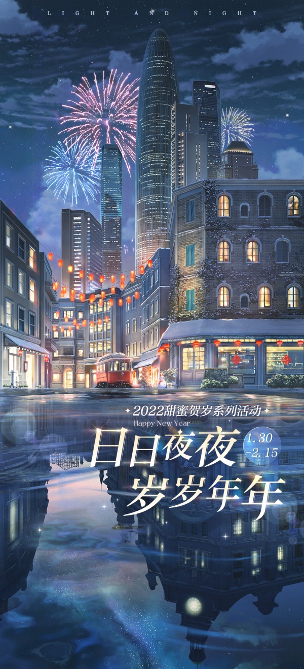 日日夜夜 岁岁年年 《光与夜之恋》新春贺岁甜蜜来袭 日日夜夜 岁岁年年 《光与夜之恋》新春贺岁甜蜜来袭