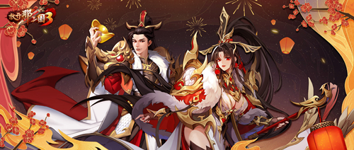 《放开那三国3》新春献礼明日开启,金虎降瑞福利不停 《放开那三国3》新春献礼明日开启,金虎降瑞福利不停
