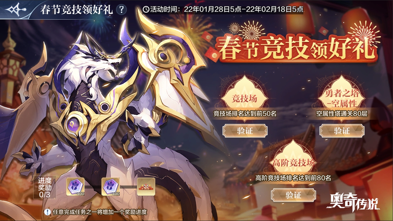 群龙贺岁好礼不停,《奥奇传说》手游重磅贺新春! 群龙贺岁好礼不停,《奥奇传说》手游重磅贺新春!