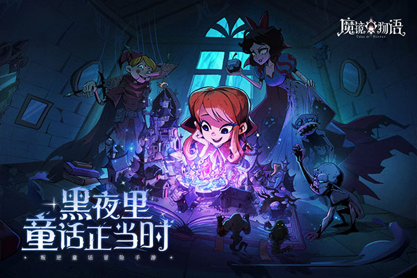 魔镜物语航海玩法一览 航海具体如何上手