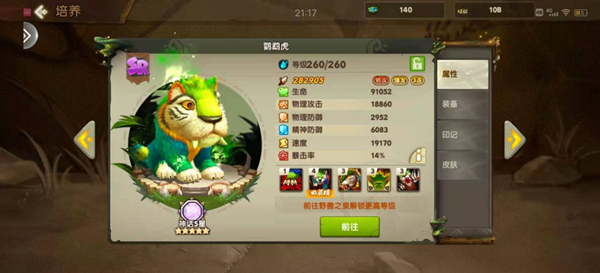 疯狂原始人2鹦鹉虎怎么培育 鹦鹉虎能力分享