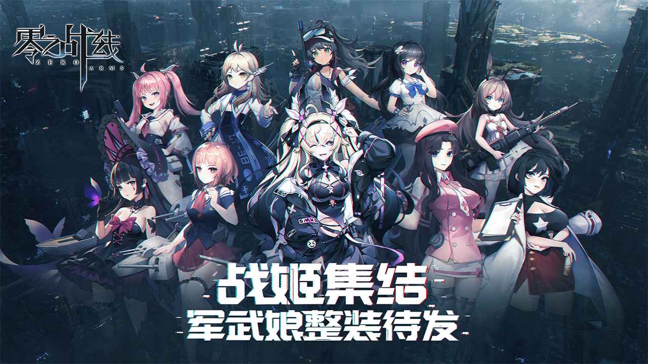 零之战线99A强度分析 99A技能展示
