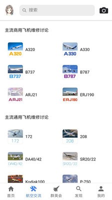 航空群英会