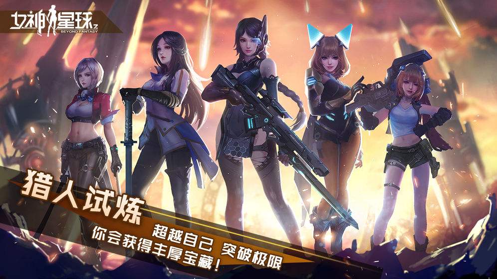 女神星球前期资源最优规划方案推荐 女神星球前期资源最优规划方案推荐