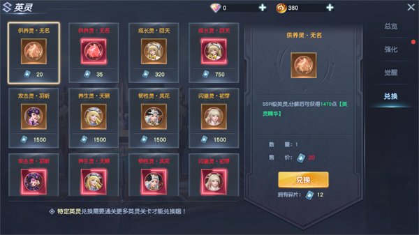 源战役英灵觉醒办法 如何提高战力