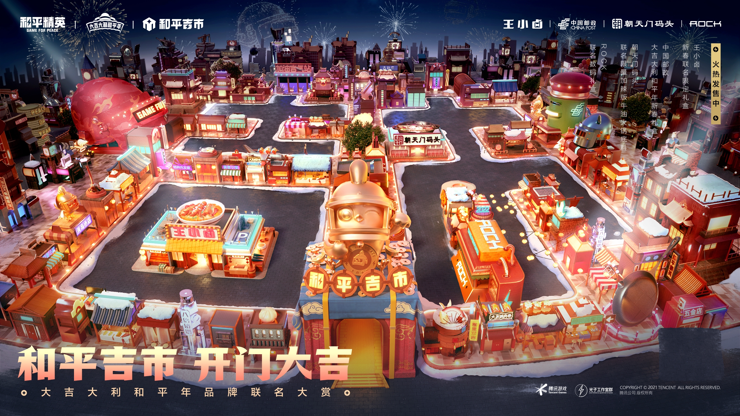 开门大吉！《和平精英》第一届&ldquo;和平吉市&rdquo;于2022新年重磅开市！