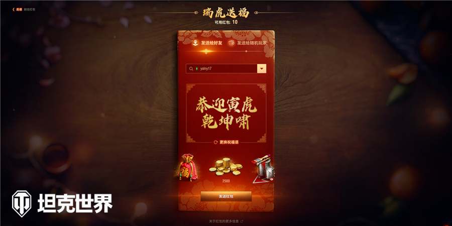 新春红包雨持续降临!《坦克世界》豪礼寄福赢加成 新春红包雨持续降临!《坦克世界》豪礼寄福赢加成