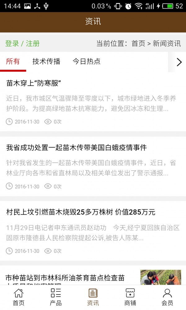 苗木网