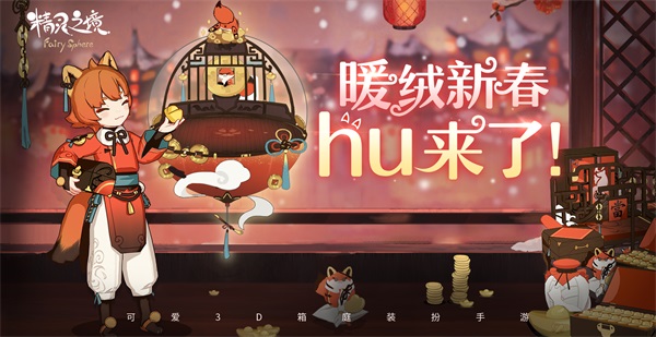 情人节限定!《精灵之境》开启浪漫之旅! 情人节限定!《精灵之境》开启浪漫之旅!