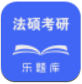 法硕考研