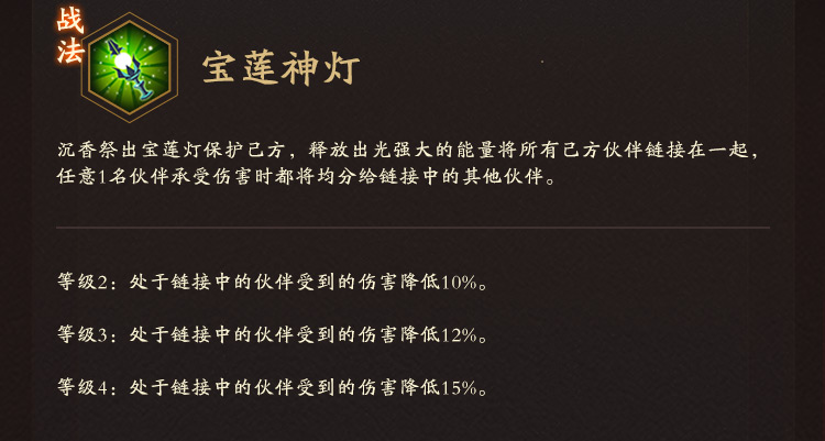 神仙道3刘沉香能力是什么 刘沉香技能展示