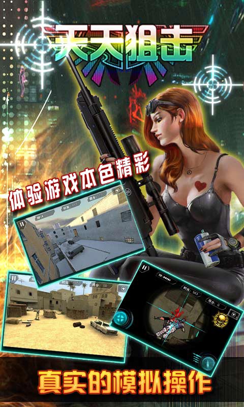 天天狙击繁荣度有什么用 繁荣效果展示 天天狙击繁荣度有什么用 繁荣效果展示
