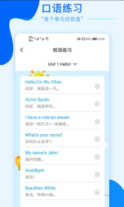 同步学小学英语点读