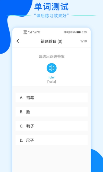 同步学小学英语点读