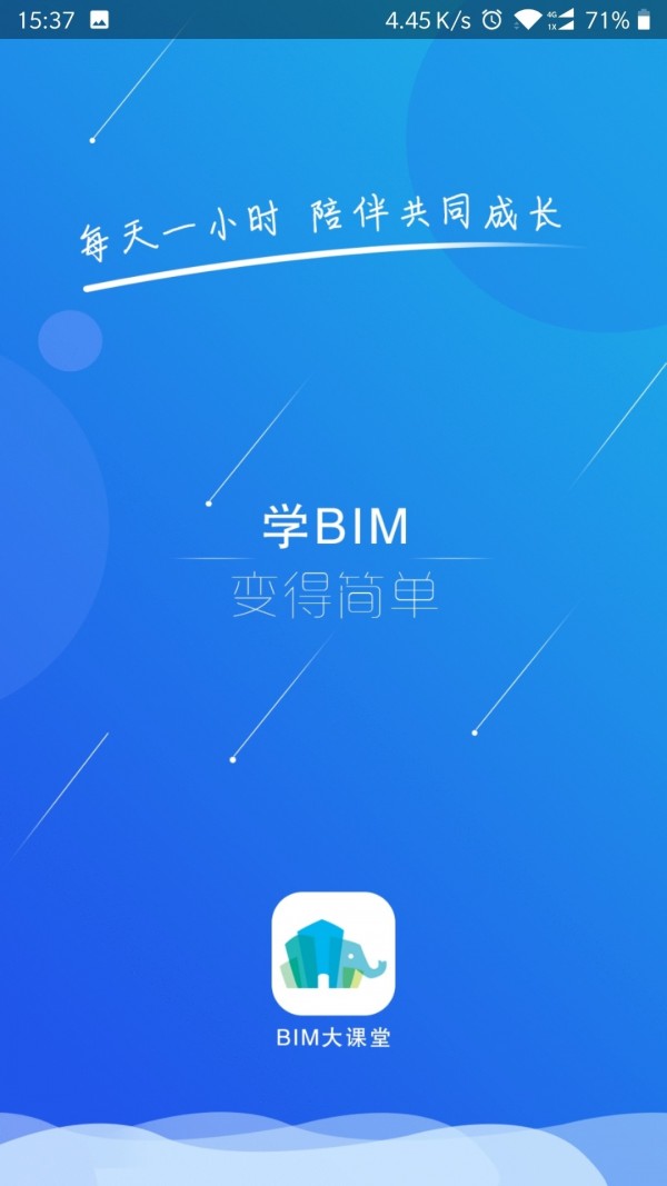 BIM大课堂