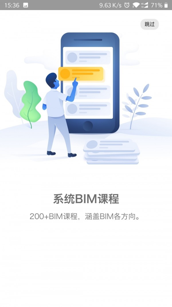 BIM大课堂