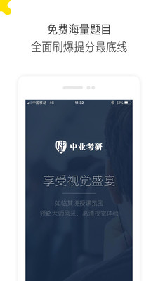 中业考研