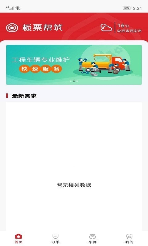 板栗帮筑