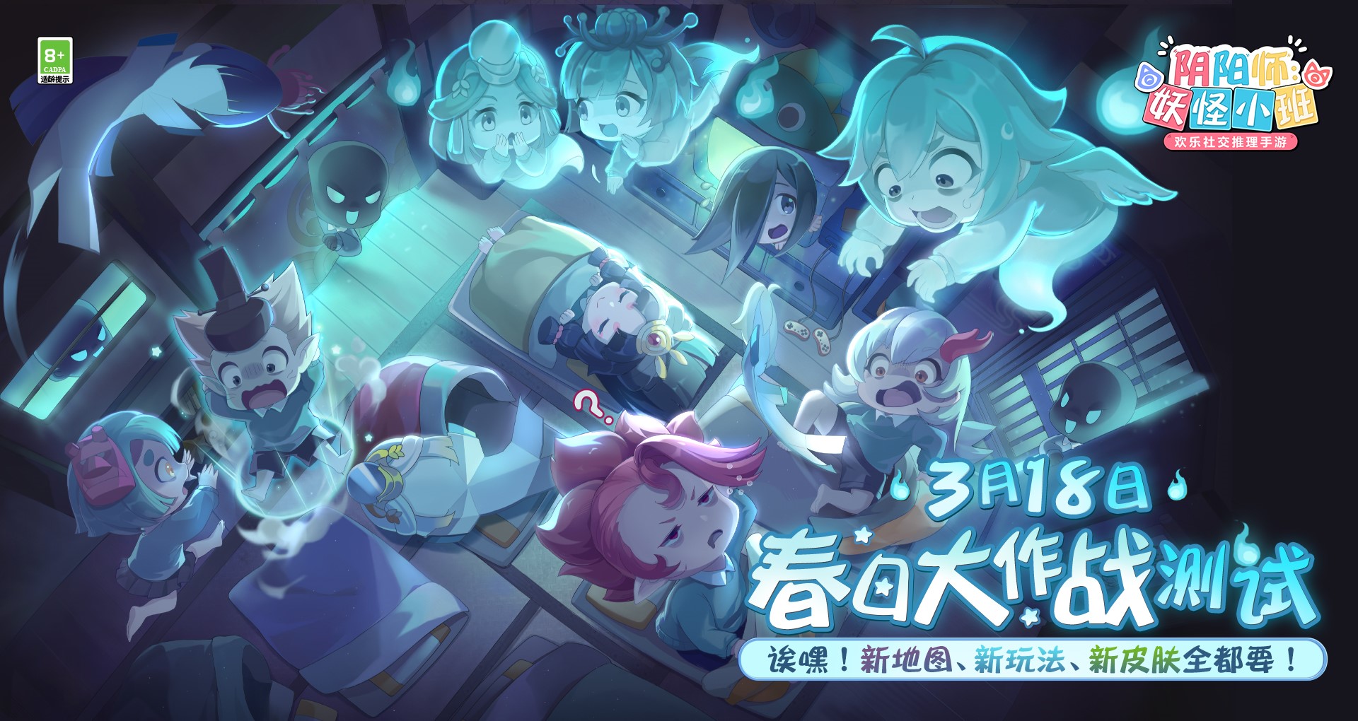 《阴阳师:妖怪小班》年度首测定档3.18,全新春日大作战邀你PK! 《阴阳师:妖怪小班》年度首测定档3.18,全新春日大作战邀你PK!