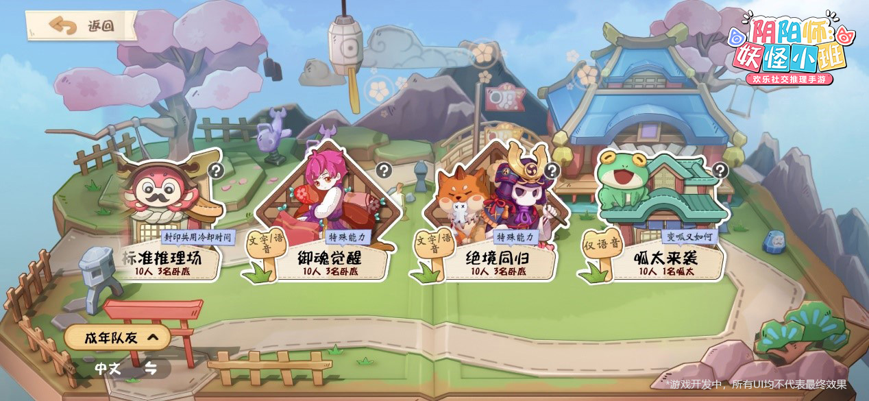 《阴阳师:妖怪小班》年度首测定档3.18,全新春日大作战邀你PK! 《阴阳师:妖怪小班》年度首测定档3.18,全新春日大作战邀你PK!