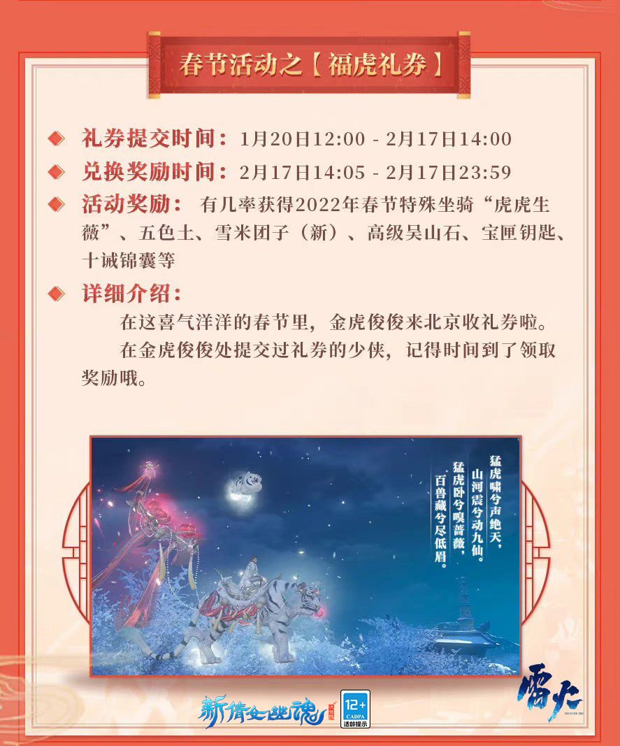 虎跃神州!新倩女幽魂虎年特座登场 虎跃神州!新倩女幽魂虎年特座登场