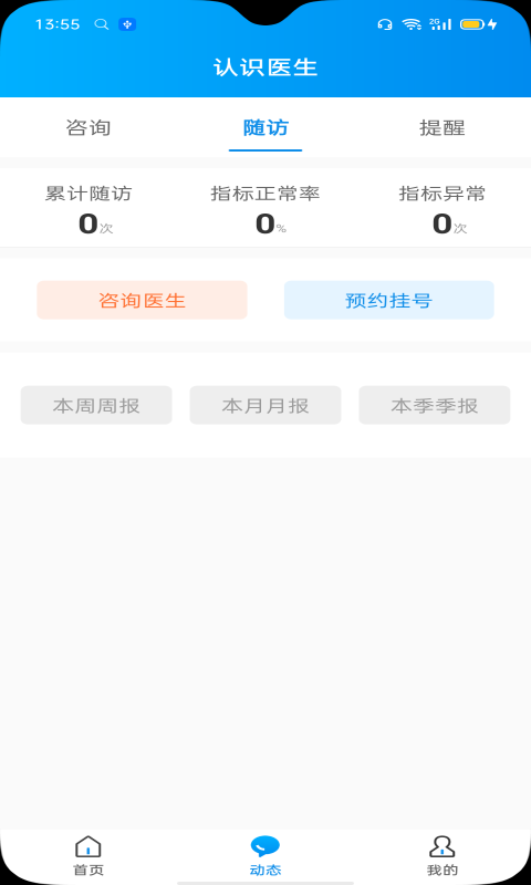 认识医生