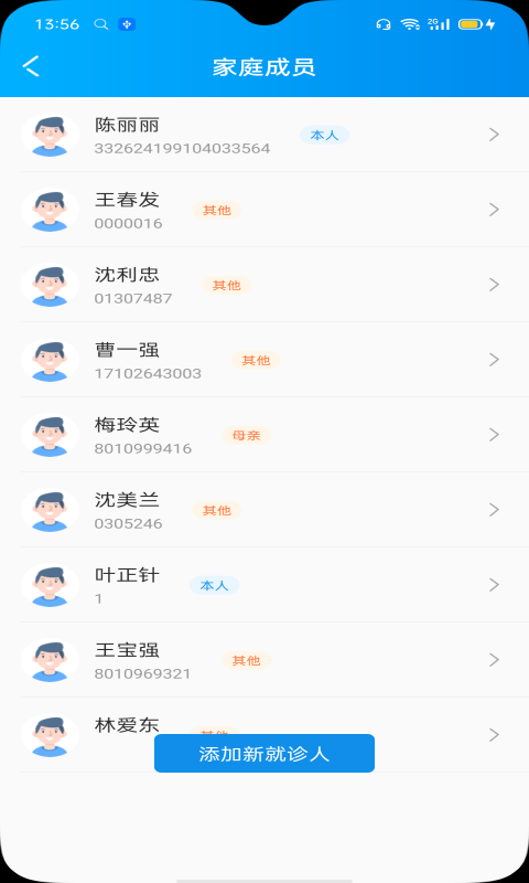 认识医生