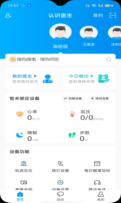 认识医生