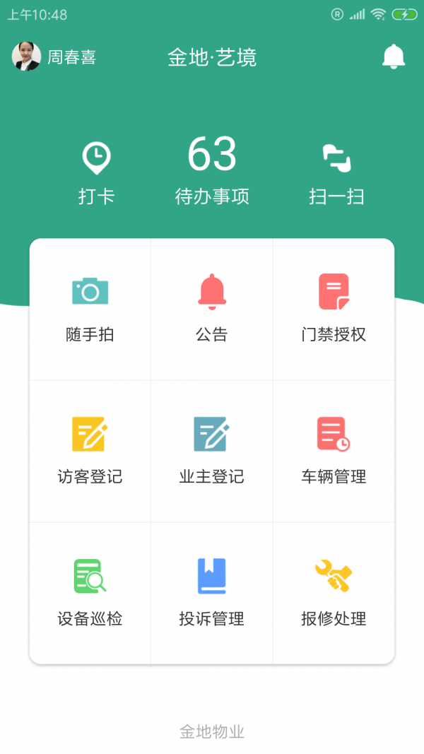 桂秋物管