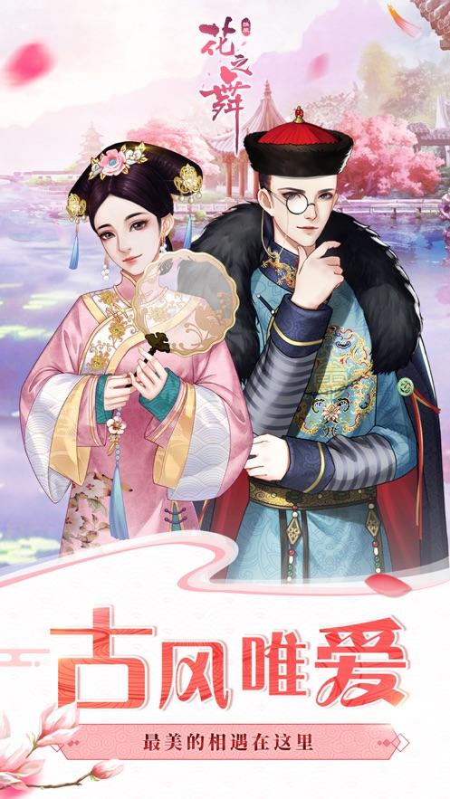 花之舞手游中消耗名声的作用介绍 玩家如何获得名声
