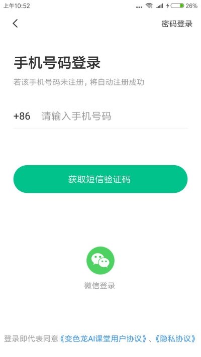 变色龙AI课堂