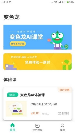 变色龙AI课堂