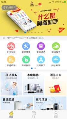 阿爸助手