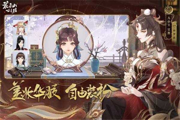 花亦山心之月中伏妖息孽挑战如何完成 该挑战奖励道具有哪些
