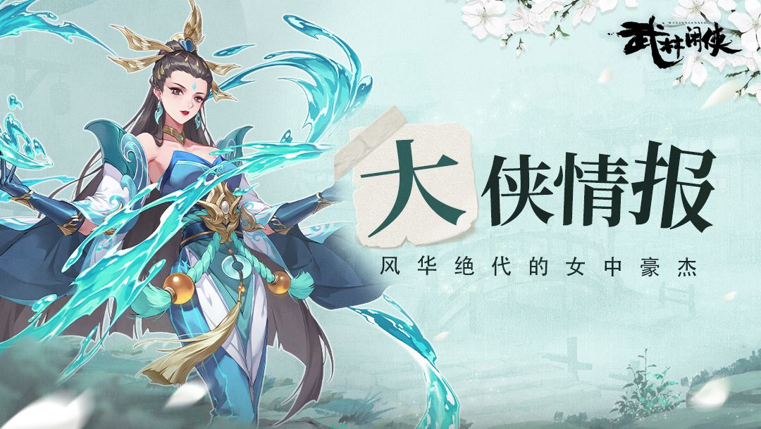 武林闲侠中什么是玄铁尘 玄铁尘的效果介绍