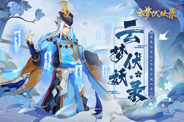 云梦伏妖录一键转职方法 转职有什么作用