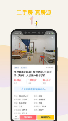 Q房网手机版