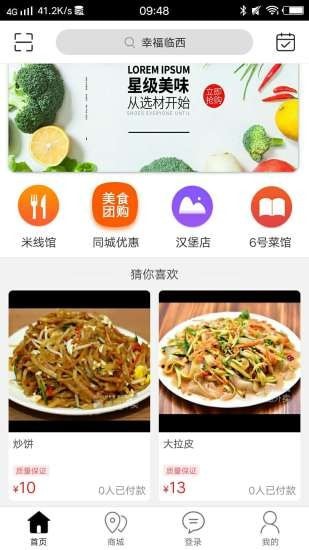 幸福临西
