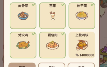 动物餐厅中什么是兔子赞歌 兔子赞歌的获取攻略介绍
