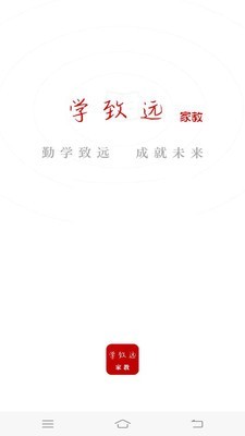 学致远家教